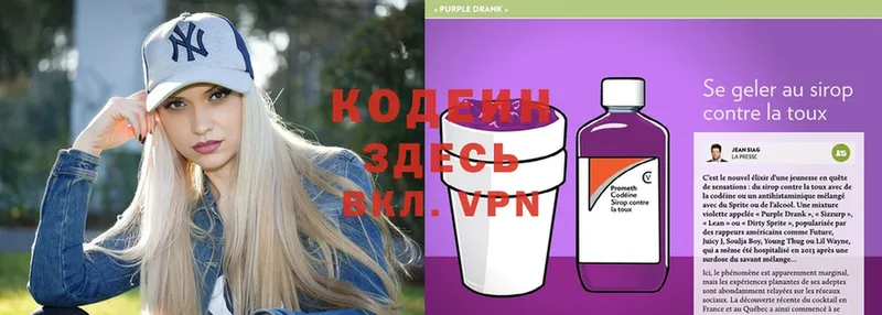 Codein Purple Drank  Балтийск 